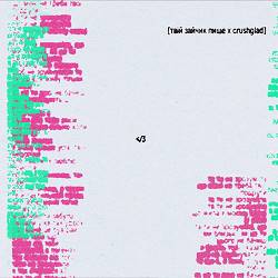 Твій Зайчик Пише, Crushglad - Не Зрозуміла