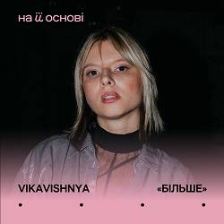 VikaVishnya, на її основі - Більше