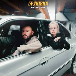 VERLOKA, HOLLY - Бруківка