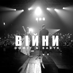 Domiy, Baryk - Війни